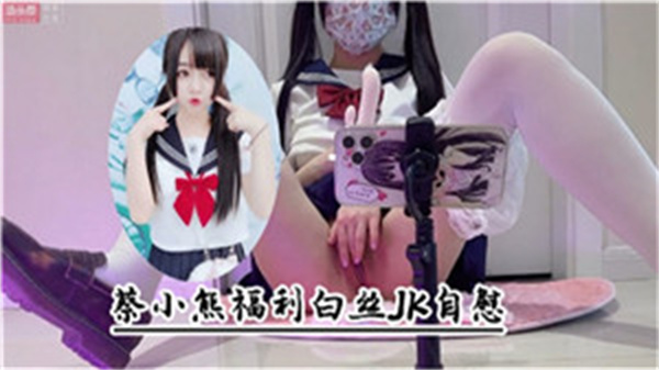 白丝诱惑自慰高潮，潮吹喷水狂喷不止！