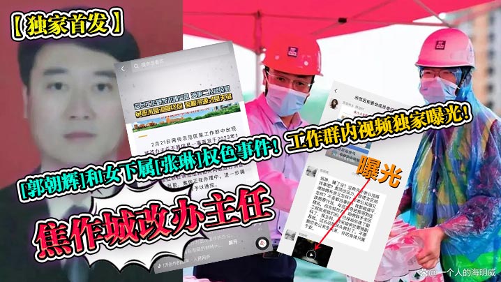 焦作郭朝辉狂干女下属张琳 权色内射群聊视频曝光