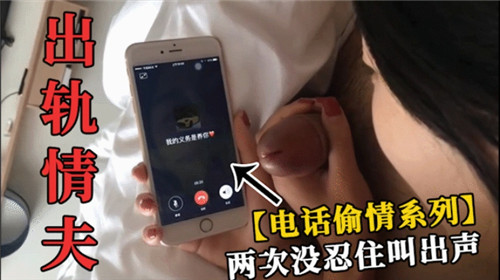 电话偷情人妻两次被干到骚叫内射