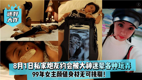 私家炮友约会惨遭大神迷晕，爆操内射无套狂干！
