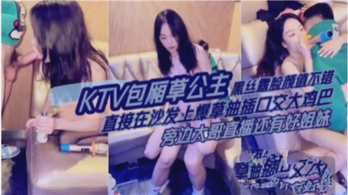 包厢爆操黑丝公主！颜值绝顶露脸狂干内射