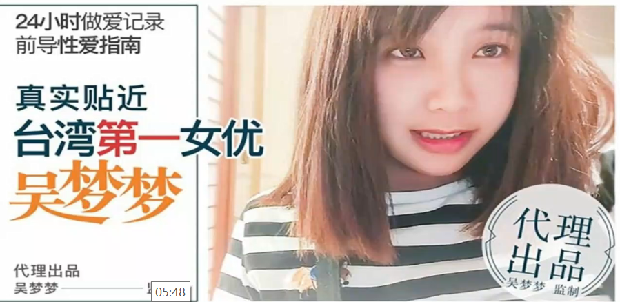 吴梦梦24小时无休爆操！极限性爱前导指南全记录