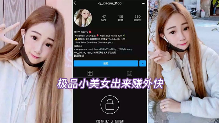 偷拍流出极品小美女赚外快遭猛男爆操嫩穴