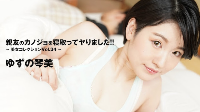 HEYZO-3405 兄弟女友沦陷！琴美巨乳被爆操内射颜射海报剧照